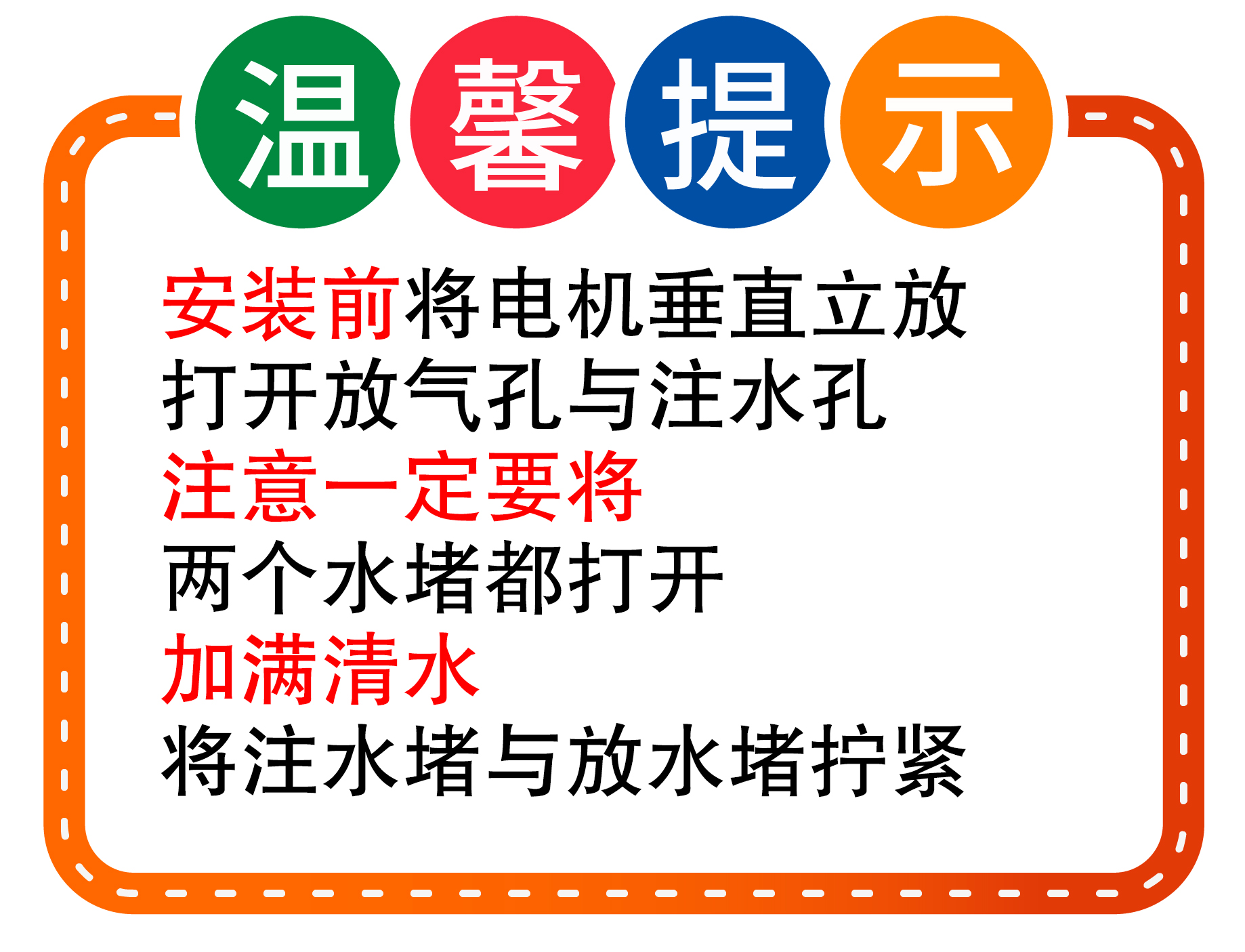 温馨提示.jpg